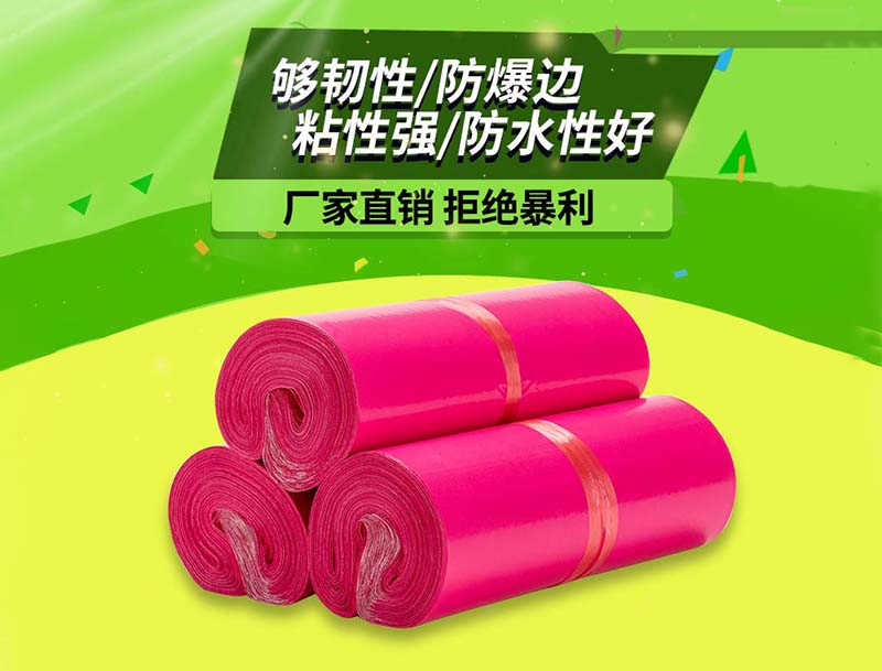 永昌玫红色快递袋-03