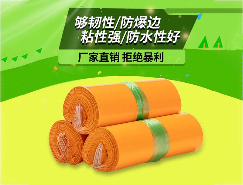 永昌橙色快递袋-03